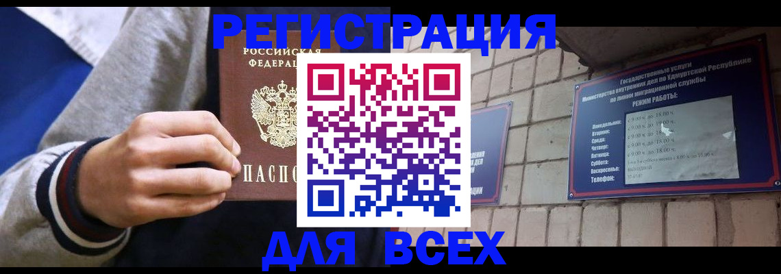 регистрация в Кызыле