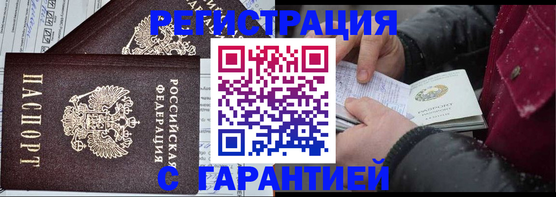 временная регистрация 2025 в Кызыле