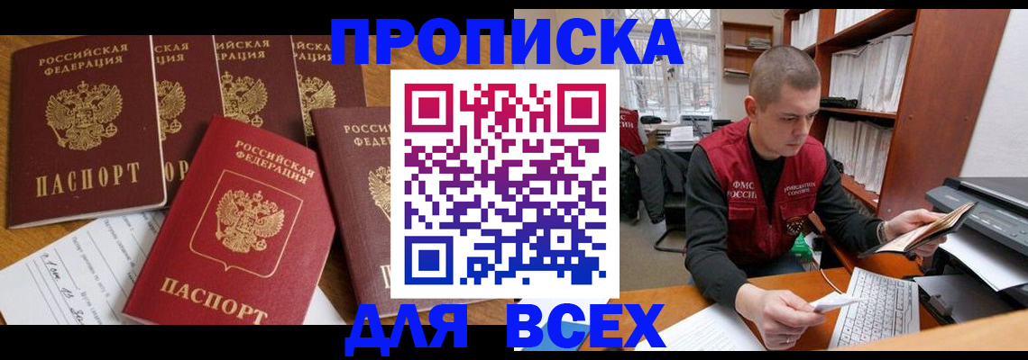 временная регистрация для всех в Кызыле