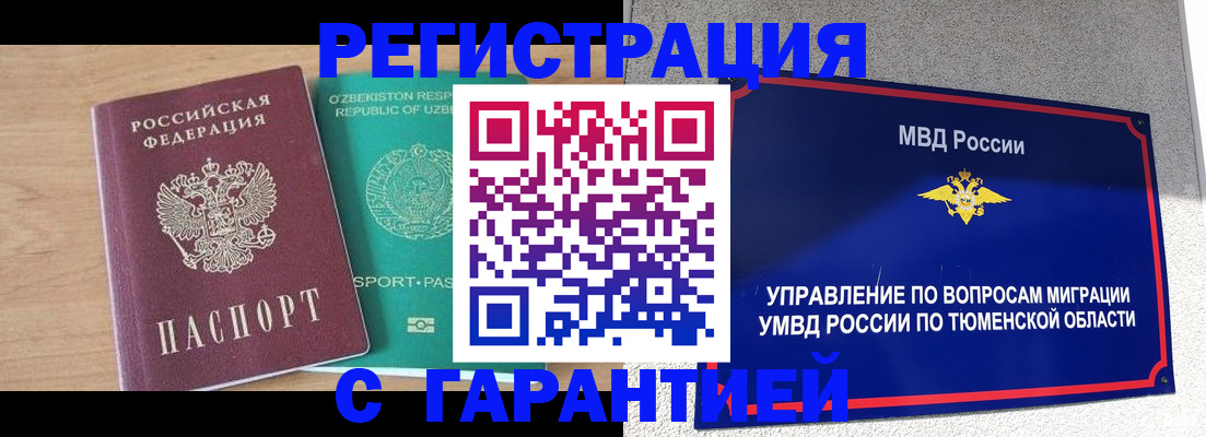прописка 2025 в Кызыле