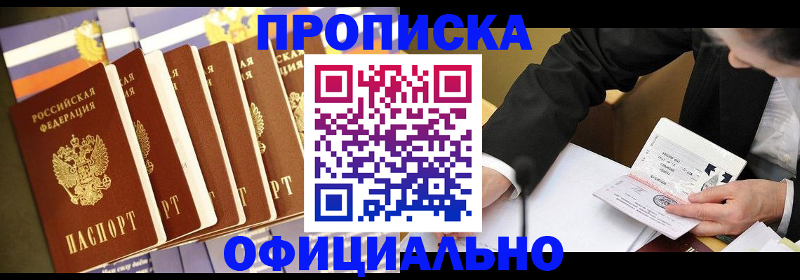 временная регистрация купить в Кызыле